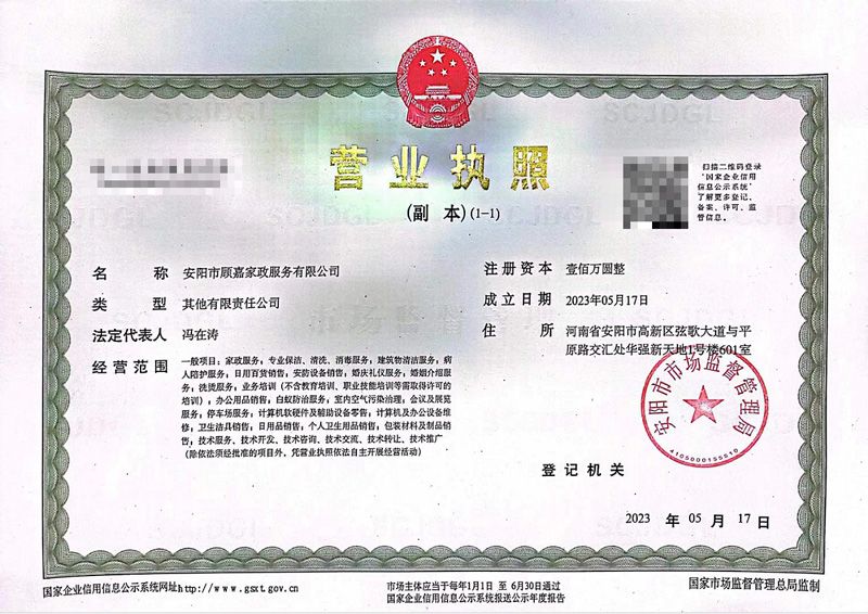 安阳市顾嘉家政服务有限公司成功领取营业执照